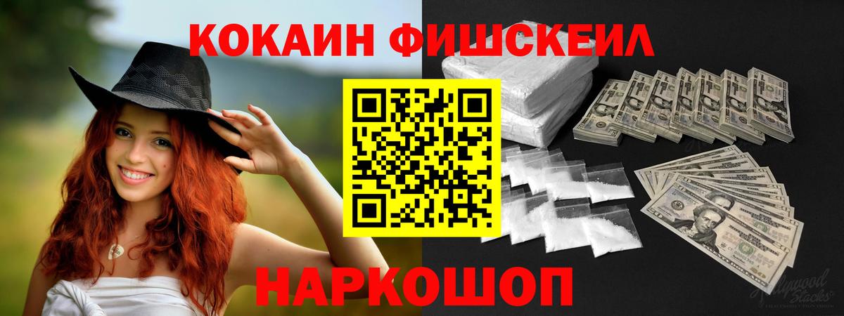 COCAIN Fish Scale Усть-Джегута