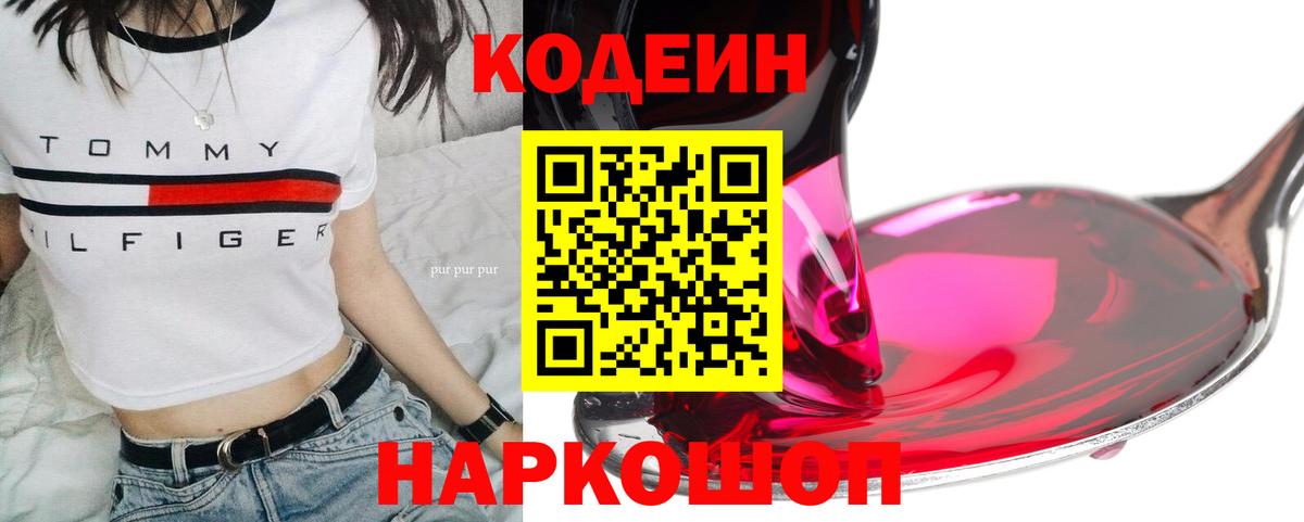 Кодеиновый сироп Lean Purple Drank Усть-Джегута