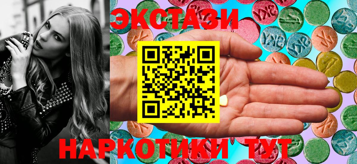 ЭКСТАЗИ MDMA Усть-Джегута