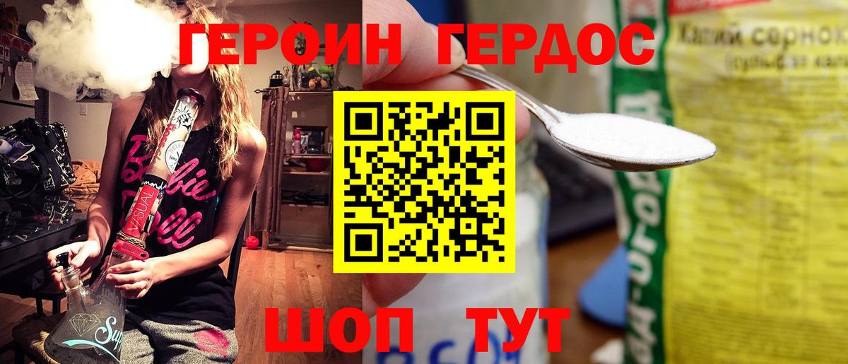 Героин хмурый  ГЕРОИН  Усть-Джегута  Вход с VPN 