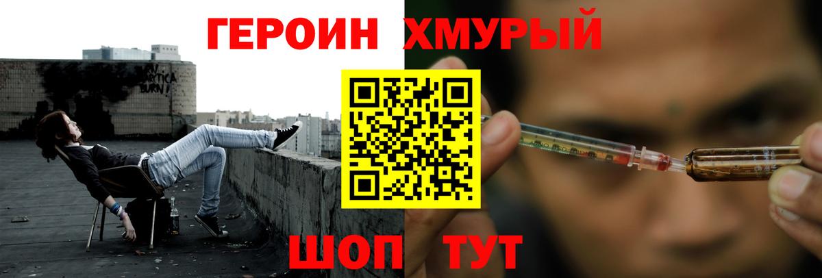 ГЕРОИН гречка Усть-Джегута