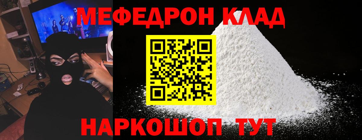 Меф мяу мяу кристаллы Усть-Джегута