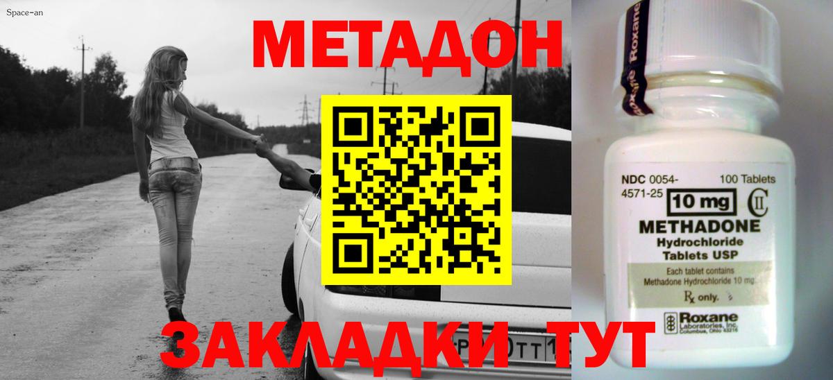 МЕТАДОН кристалл Усть-Джегута